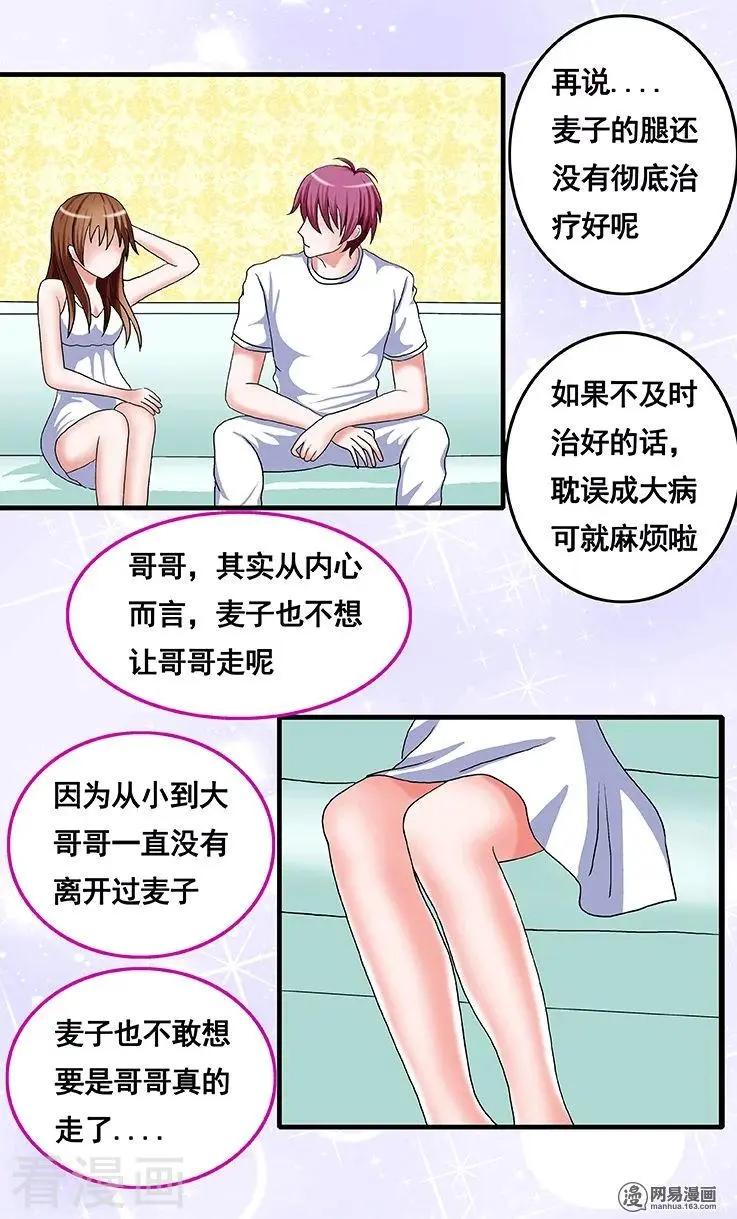 《蜜桃兄妹》第62话 第7页