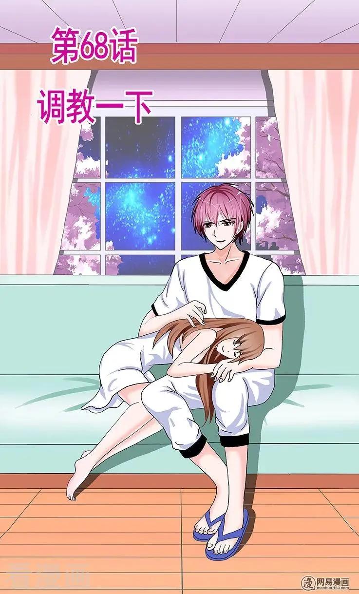 《蜜桃兄妹》第68话 第1页