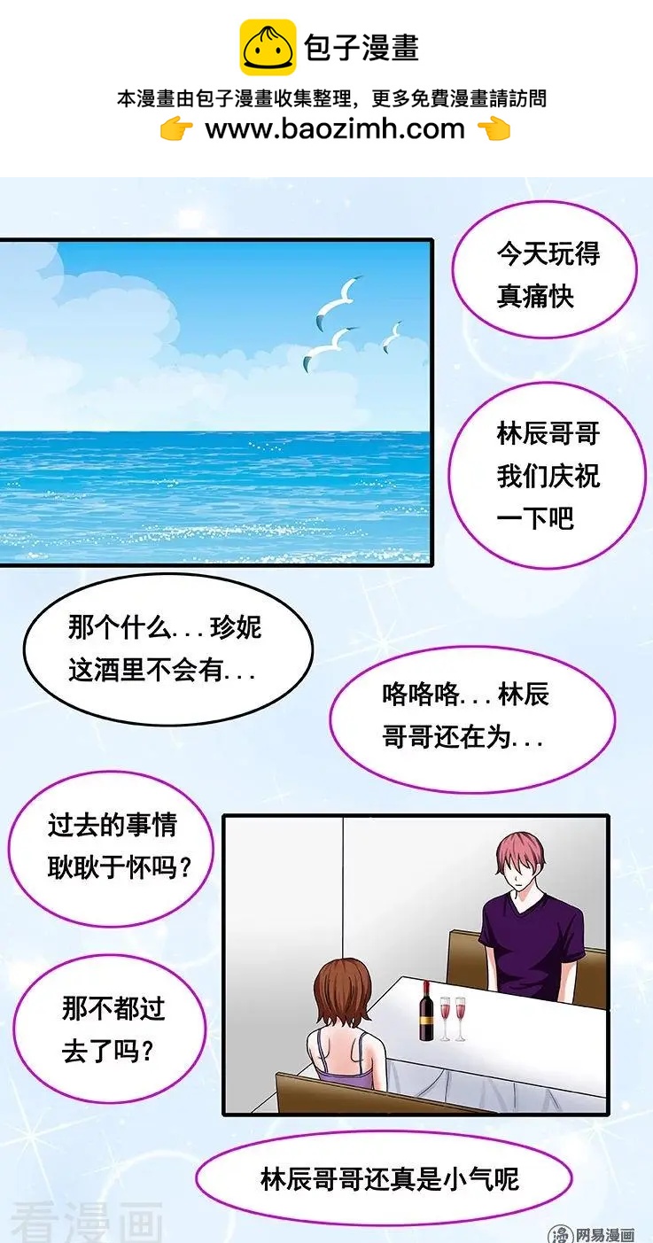 《蜜桃兄妹》第68话 第2页