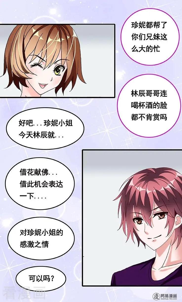 《蜜桃兄妹》第68话 第3页