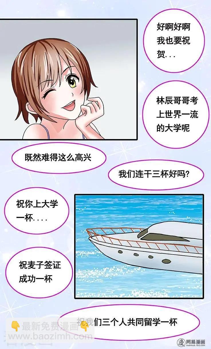 《蜜桃兄妹》第68话 第4页