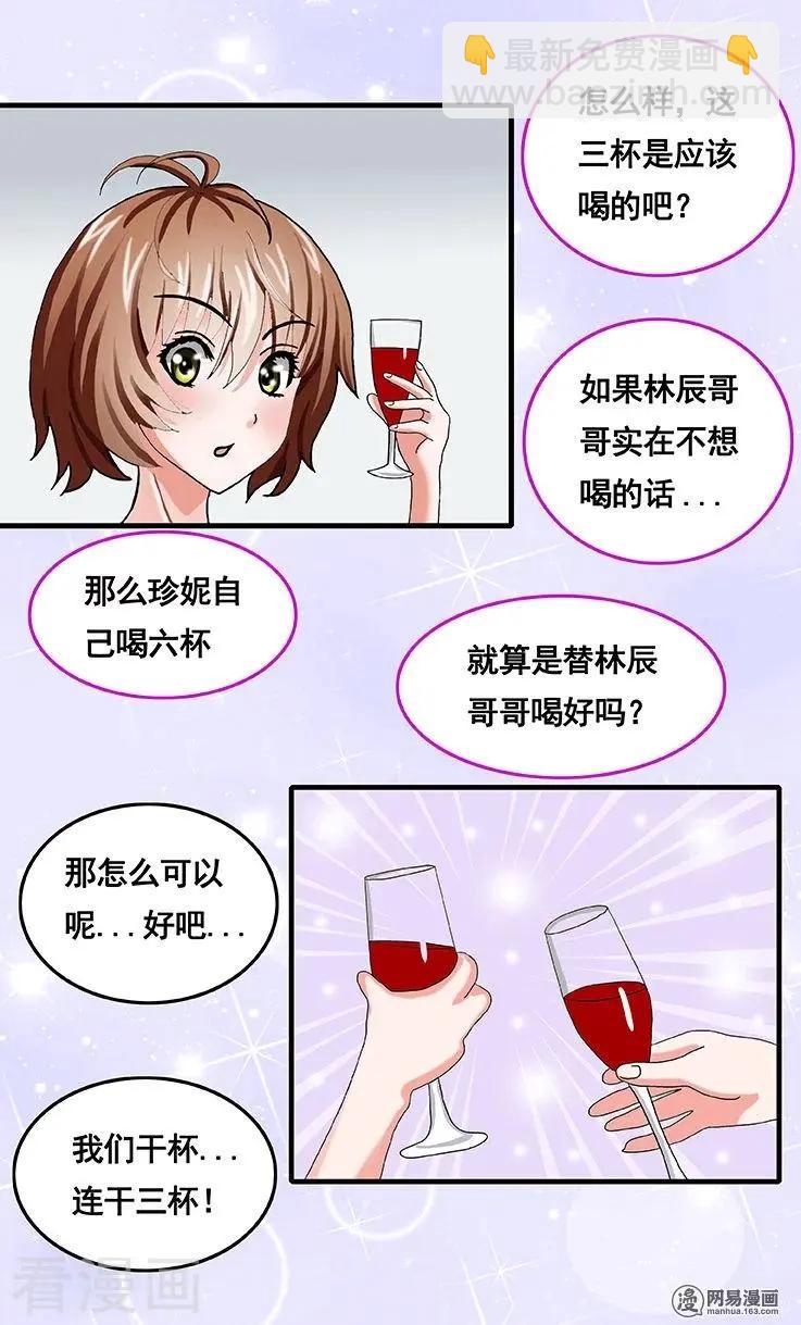《蜜桃兄妹》第68话 第5页