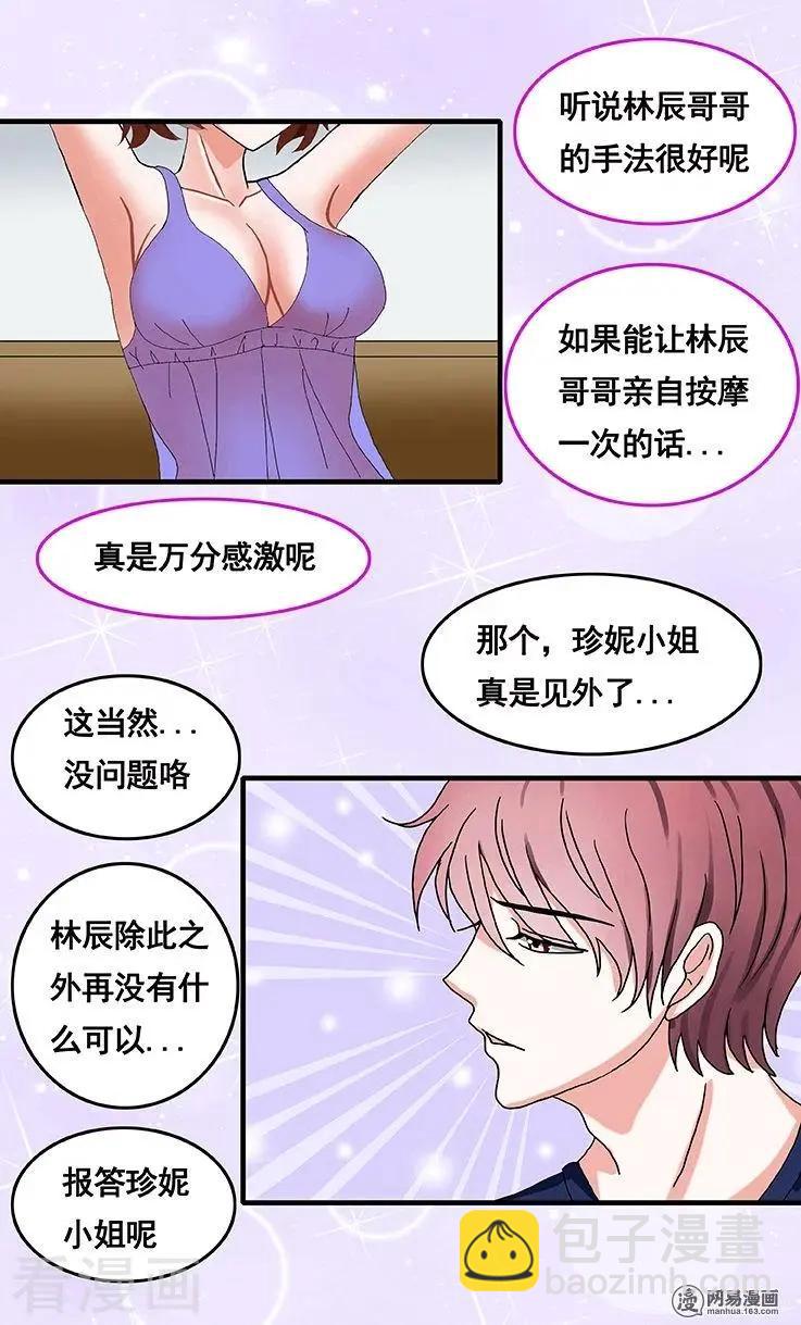 《蜜桃兄妹》第68话 第7页