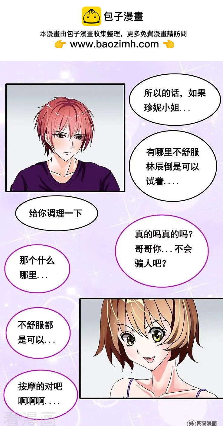 《蜜桃兄妹》第68话 第8页