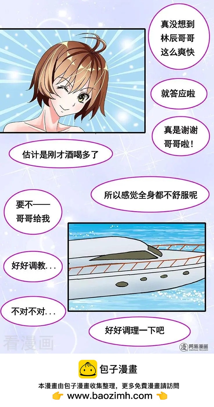 《蜜桃兄妹》第68话 第9页