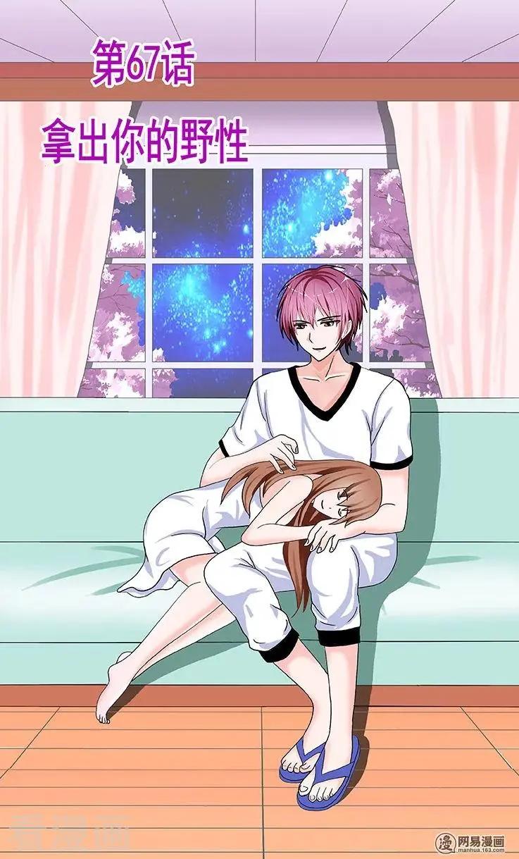 《蜜桃兄妹》第67话 第1页