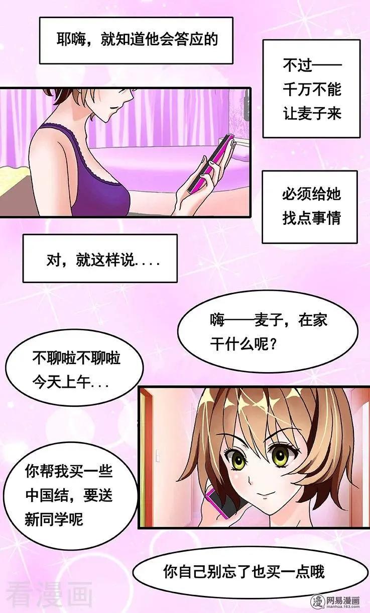 《蜜桃兄妹》第67话 第3页