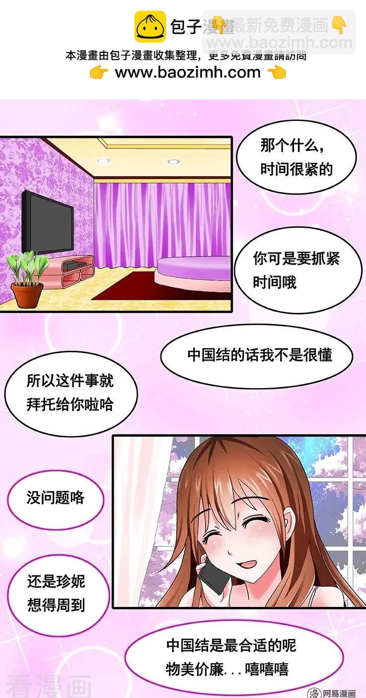 《蜜桃兄妹》第67话 第4页
