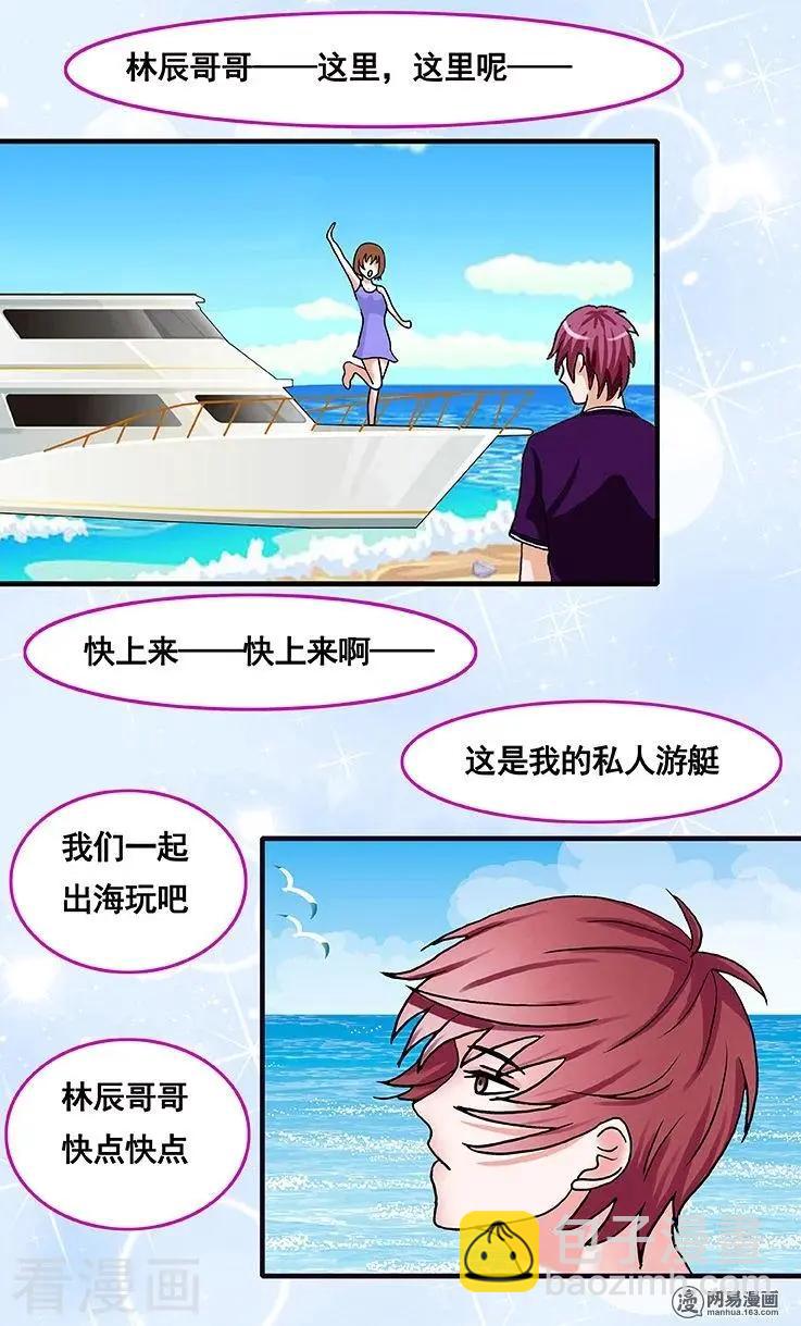 《蜜桃兄妹》第67话 第6页