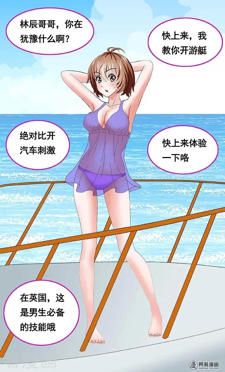 《蜜桃兄妹》第67话 第7页