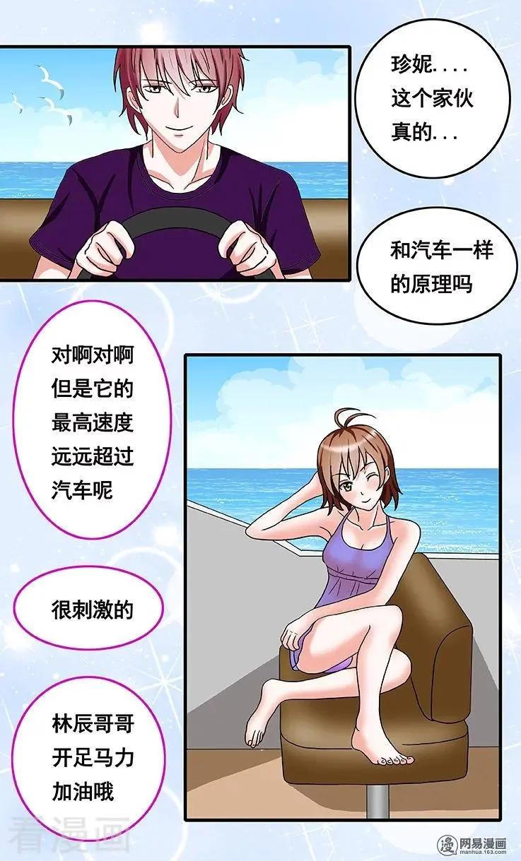 《蜜桃兄妹》第67话 第8页