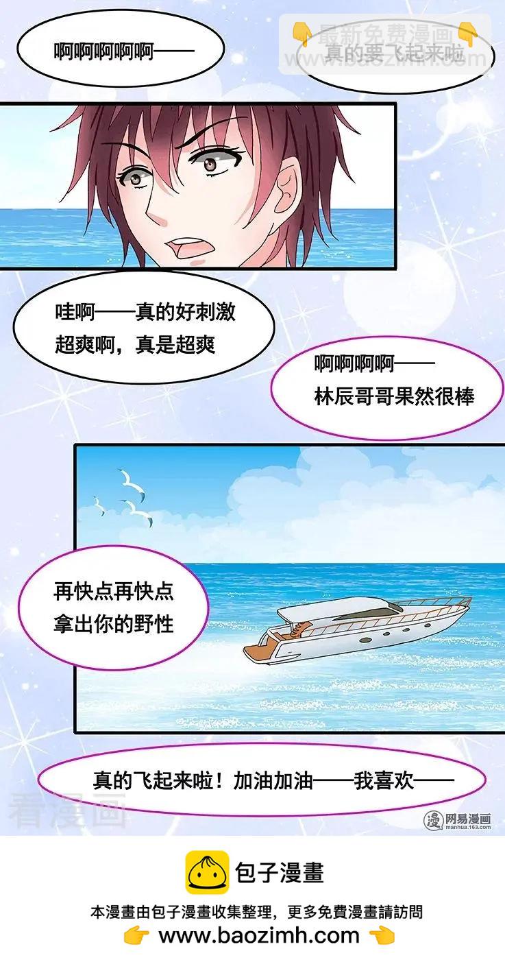 《蜜桃兄妹》第67话 第9页