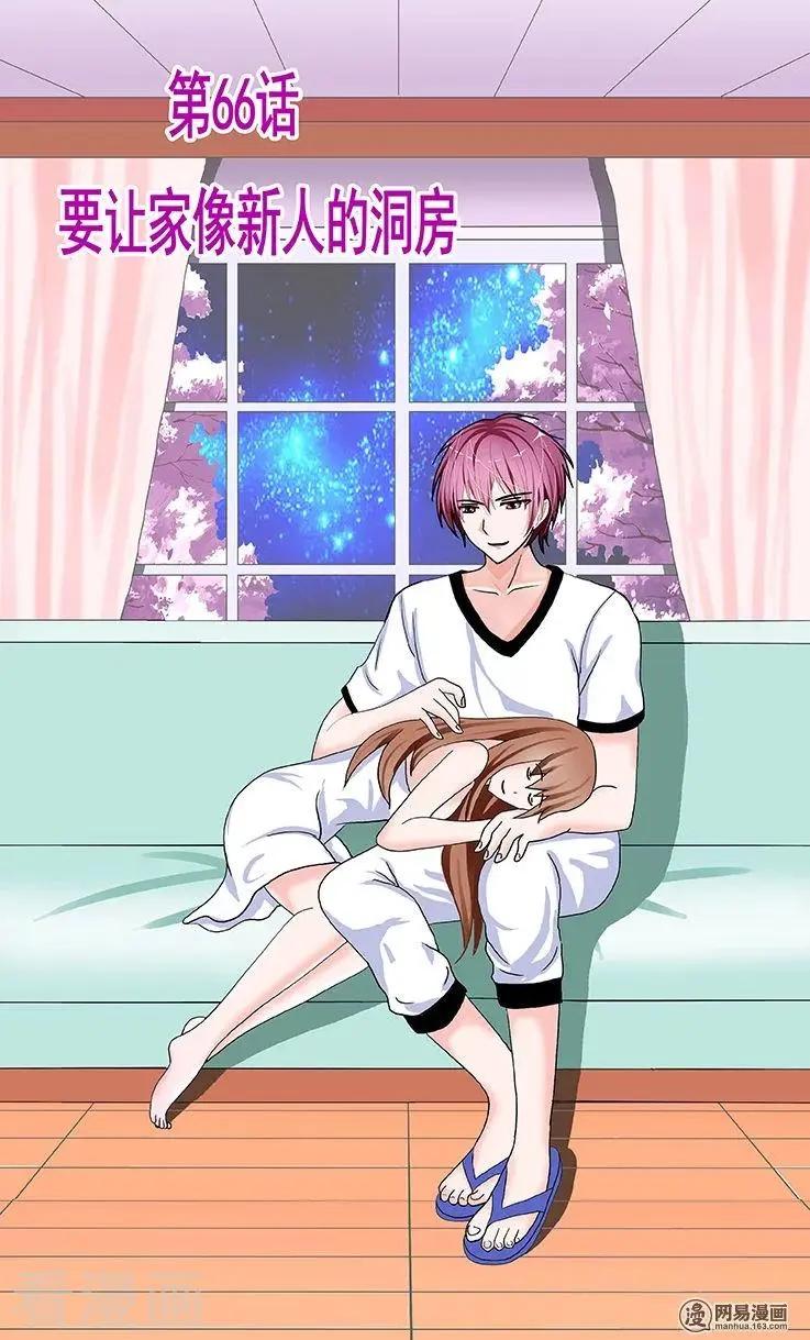 《蜜桃兄妹》第66话 第1页