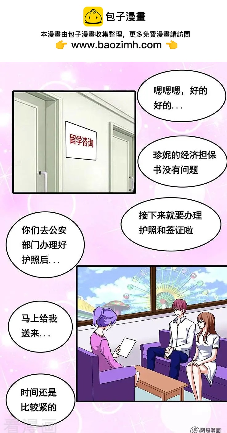 《蜜桃兄妹》第66话 第2页