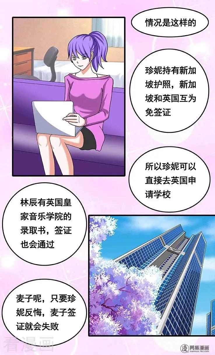 《蜜桃兄妹》第66话 第3页