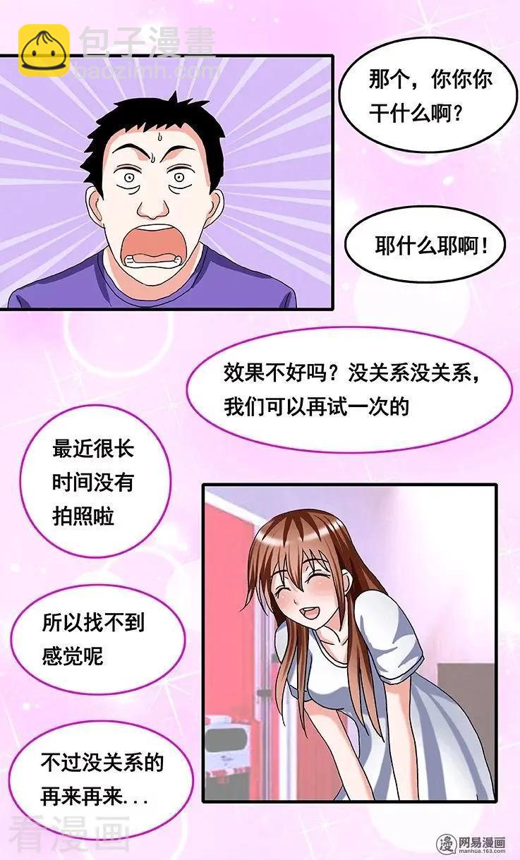 《蜜桃兄妹》第66话 第5页