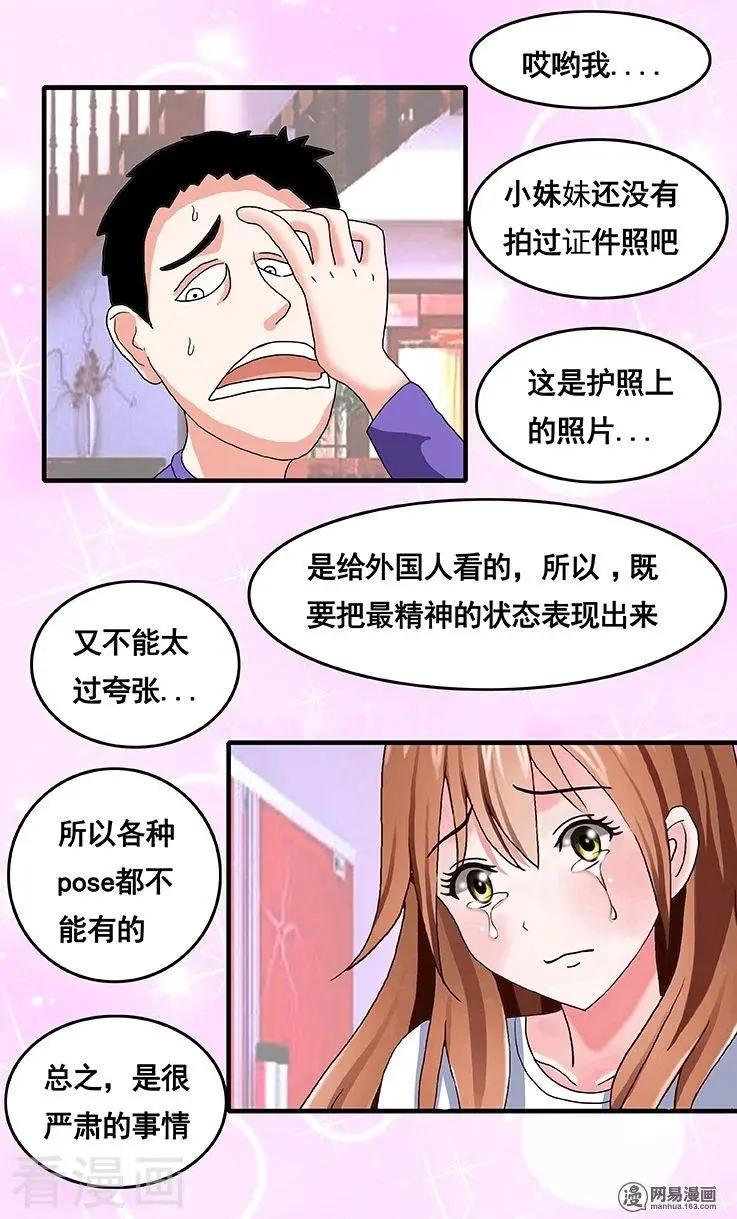 《蜜桃兄妹》第66话 第6页