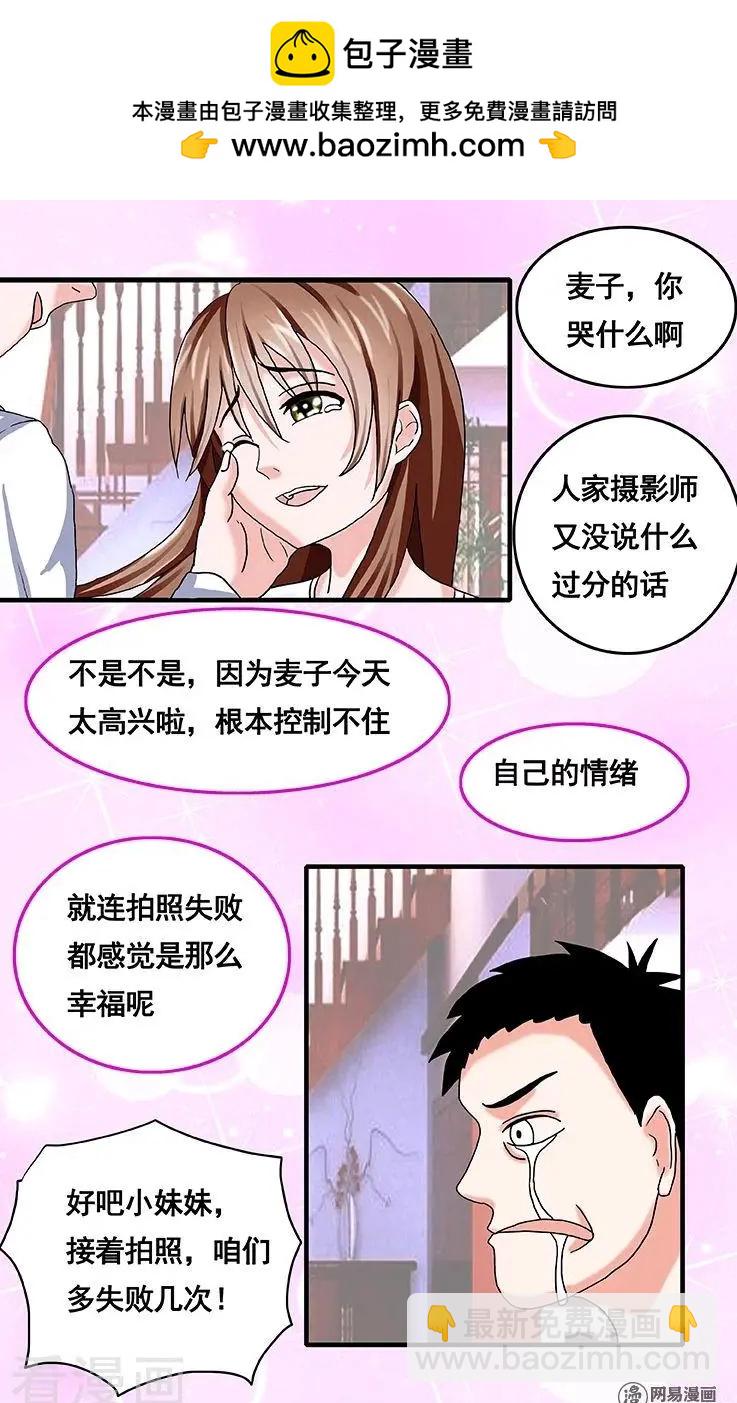 《蜜桃兄妹》第66话 第7页