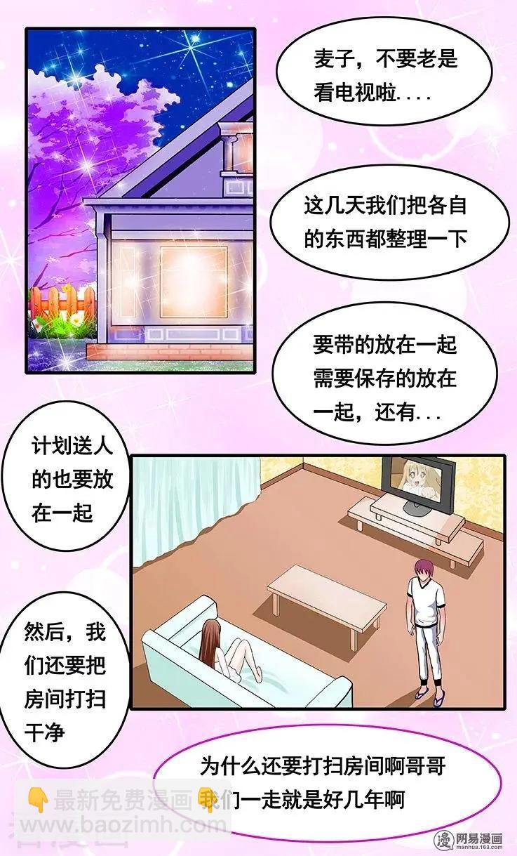 《蜜桃兄妹》第66话 第8页