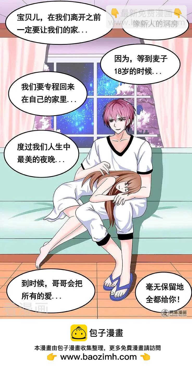《蜜桃兄妹》第66话 第9页