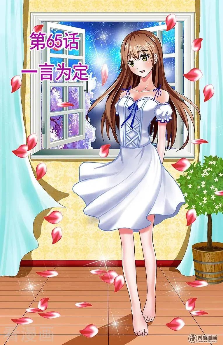 《蜜桃兄妹》第65话 第1页