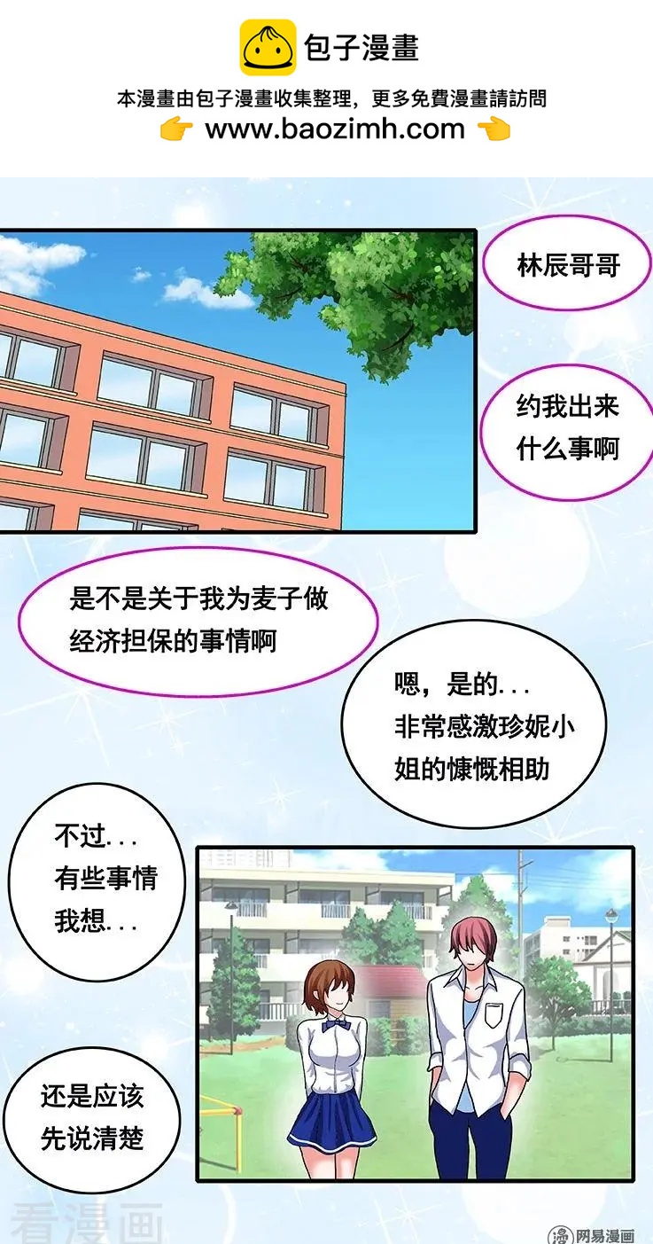 《蜜桃兄妹》第65话 第2页