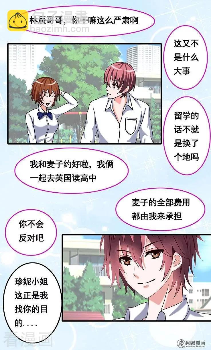 《蜜桃兄妹》第65话 第3页