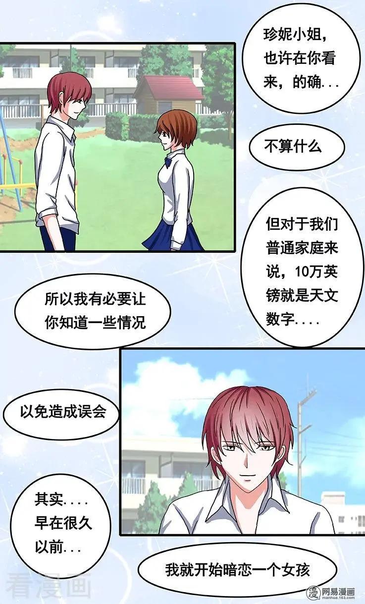 《蜜桃兄妹》第65话 第4页