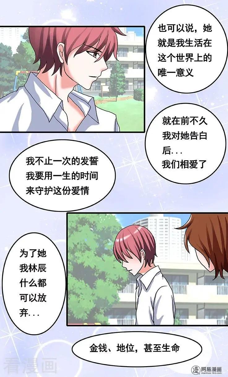 《蜜桃兄妹》第65话 第5页