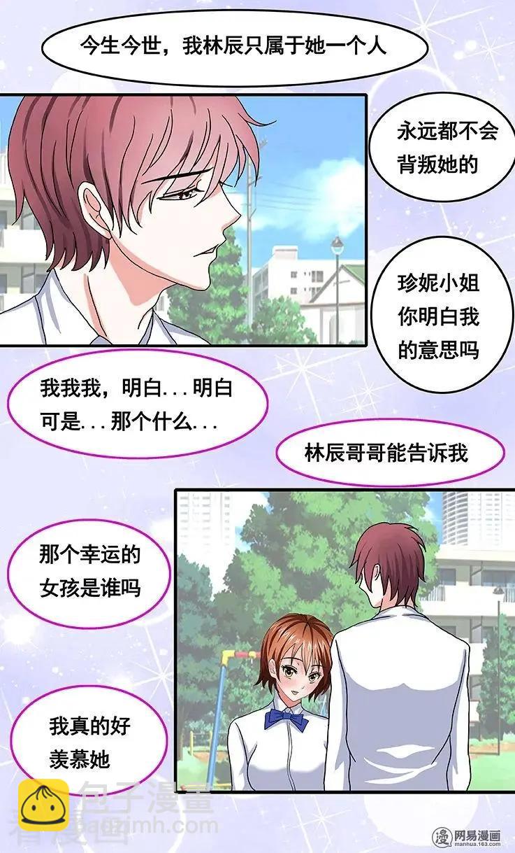 《蜜桃兄妹》第65话 第6页