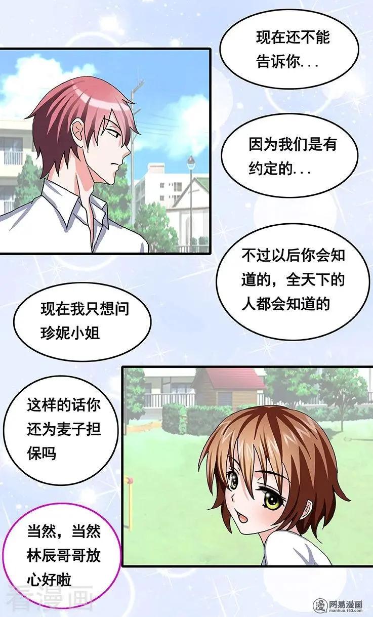 《蜜桃兄妹》第65话 第7页