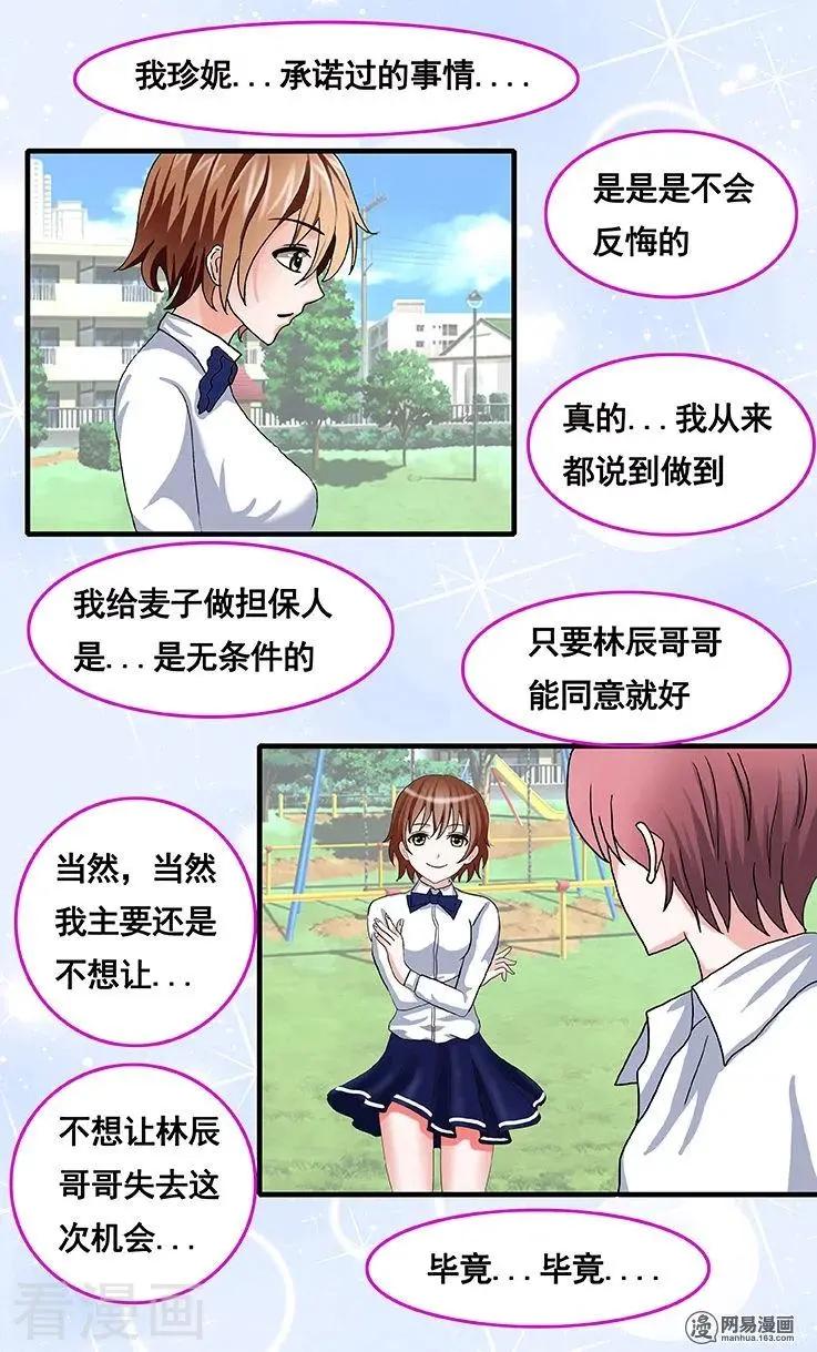 《蜜桃兄妹》第65话 第8页