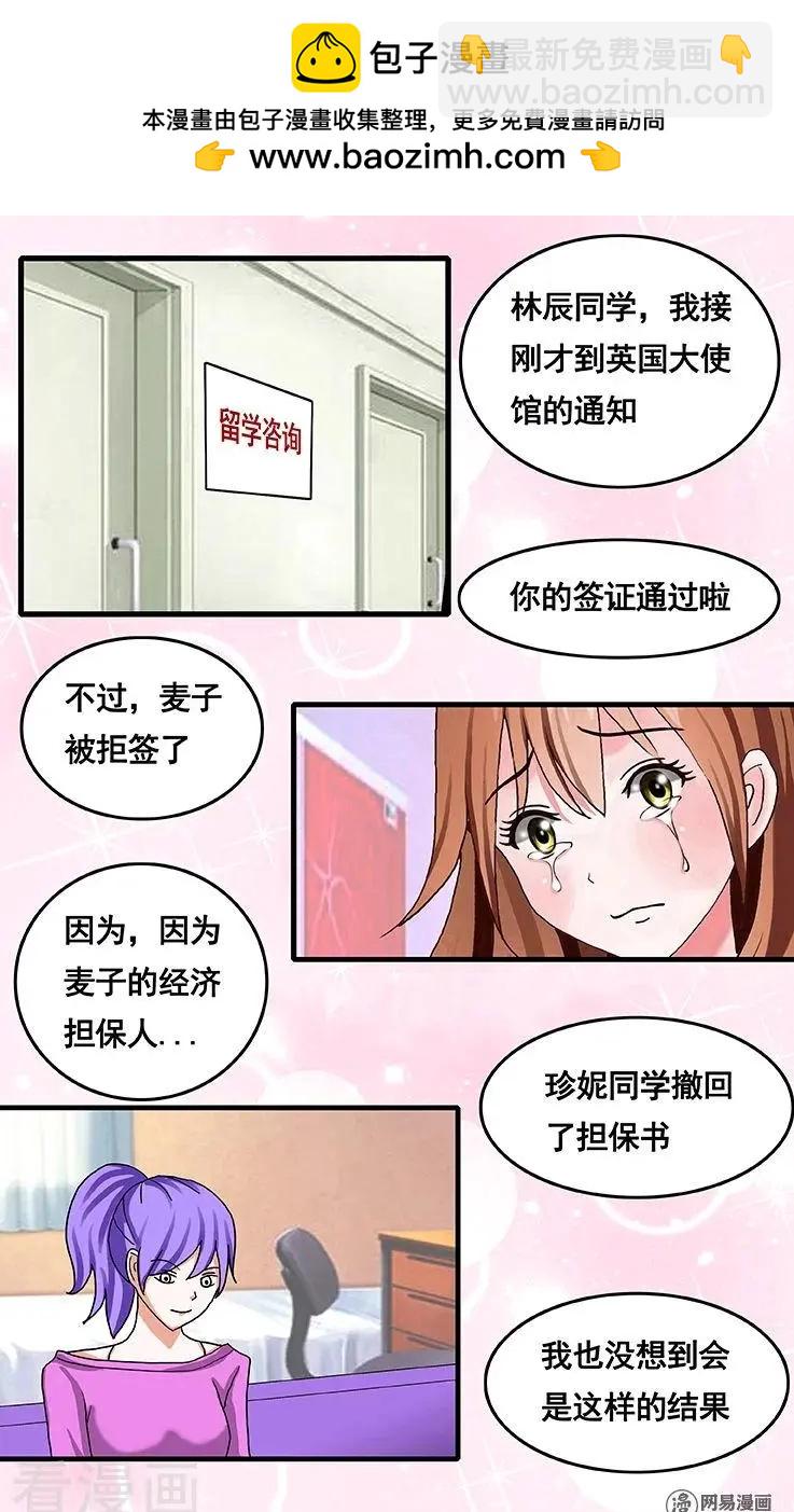 《蜜桃兄妹》第71话 第2页