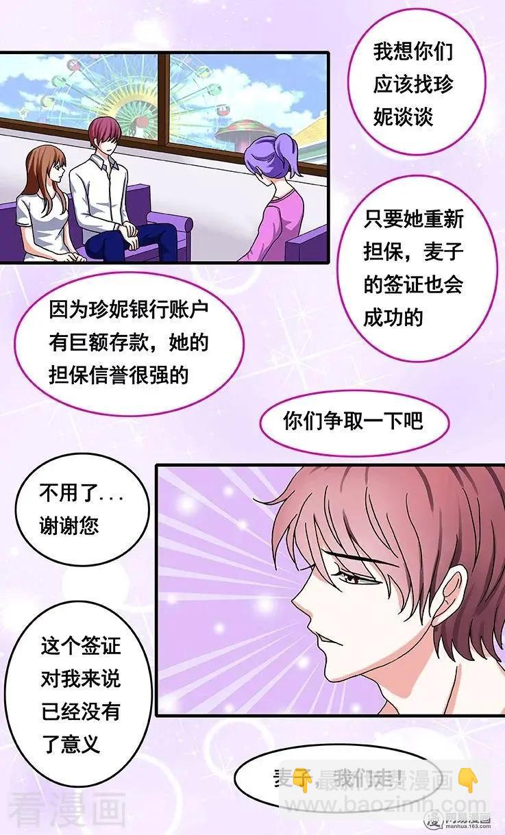 《蜜桃兄妹》第71话 第3页