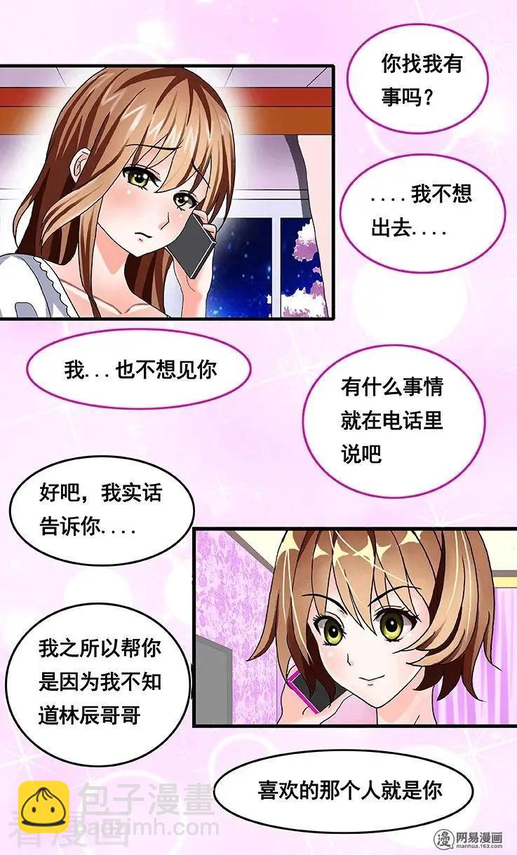 《蜜桃兄妹》第71话 第4页