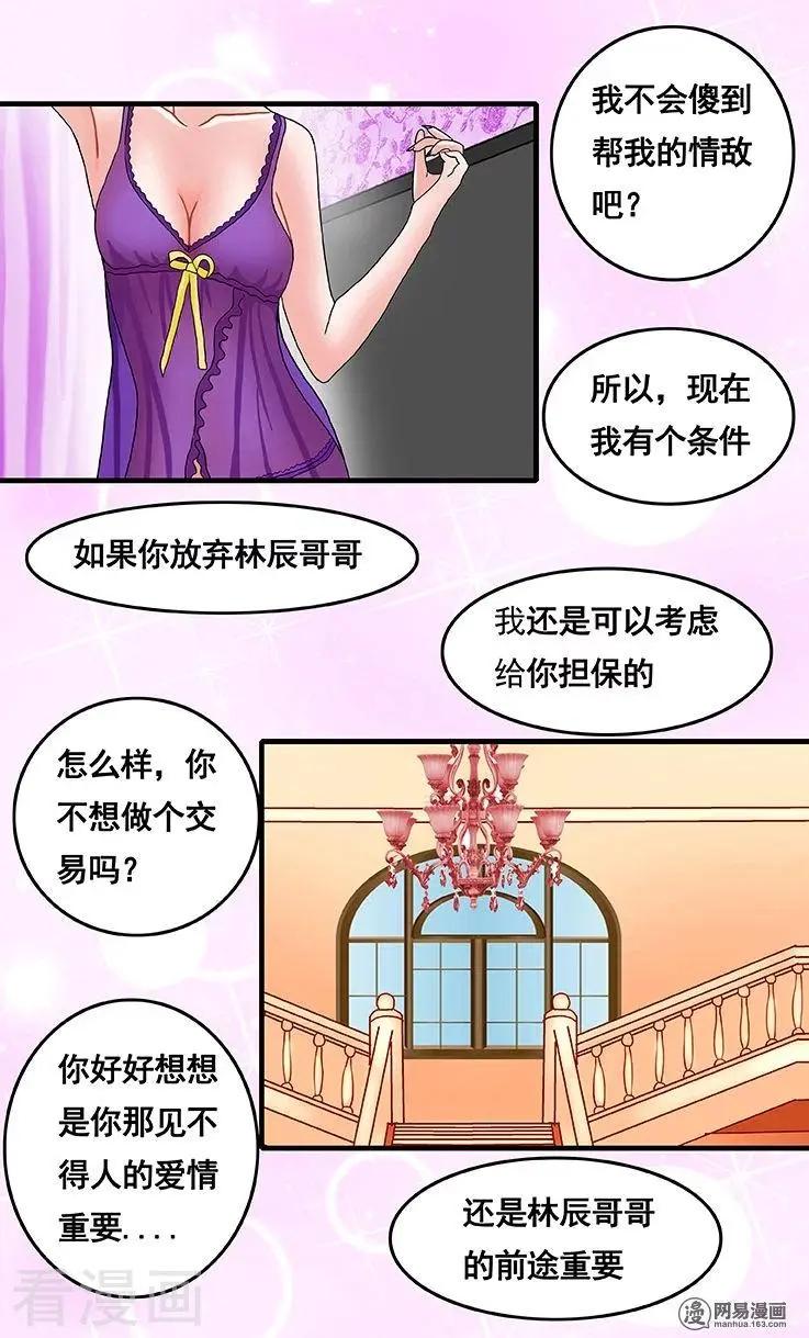 《蜜桃兄妹》第71话 第5页