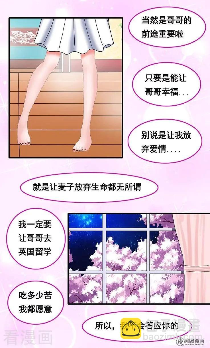 《蜜桃兄妹》第71话 第6页