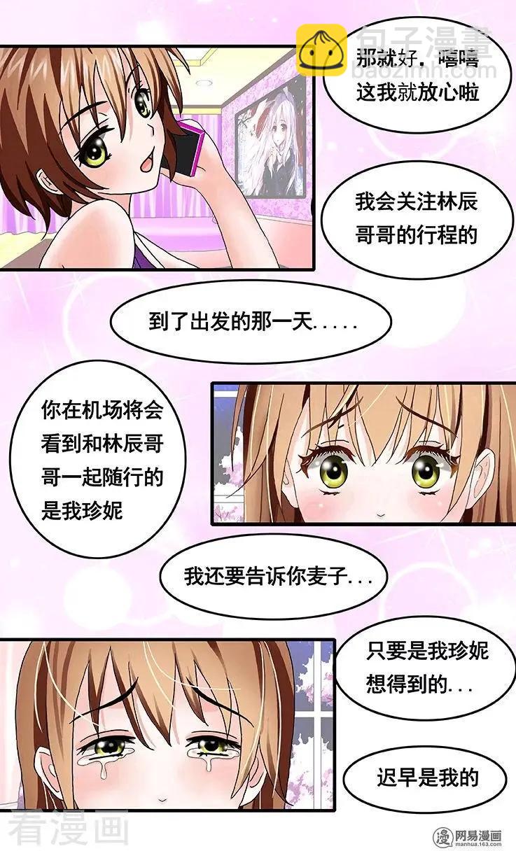 《蜜桃兄妹》第71话 第7页