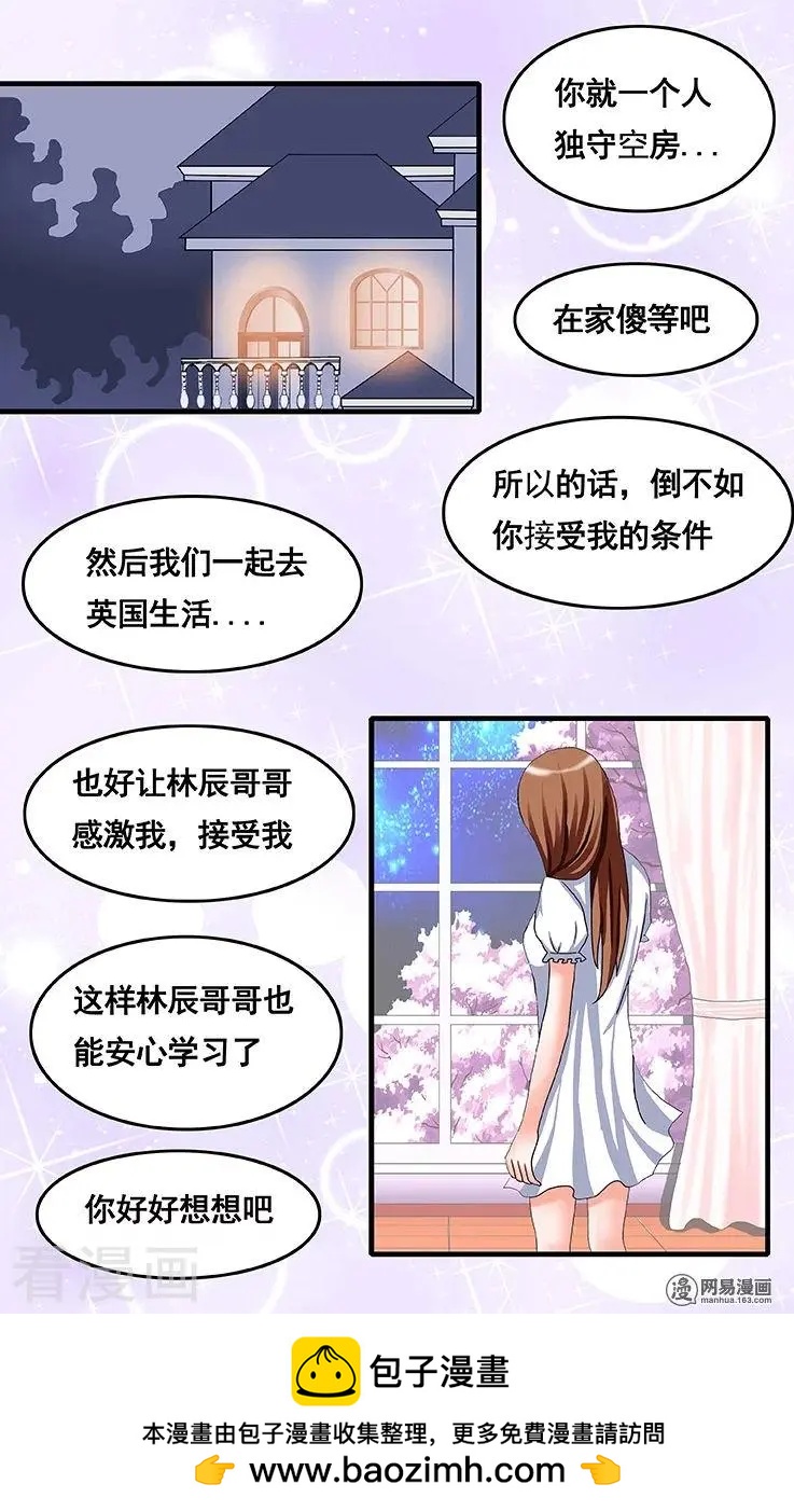 《蜜桃兄妹》第71话 第9页