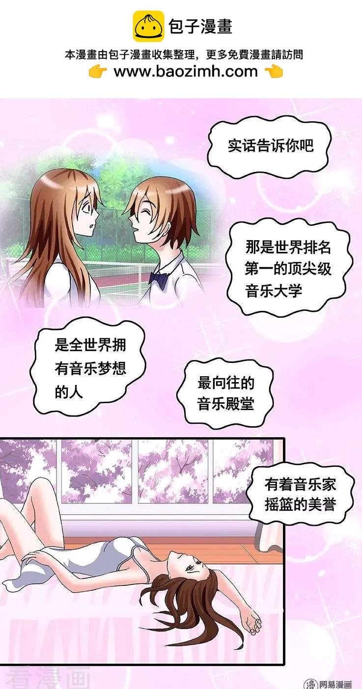《蜜桃兄妹》第72话 第2页