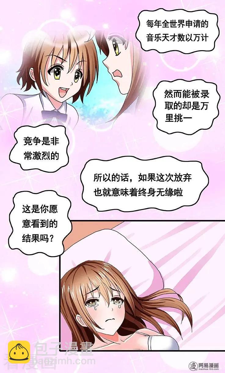 《蜜桃兄妹》第72话 第3页
