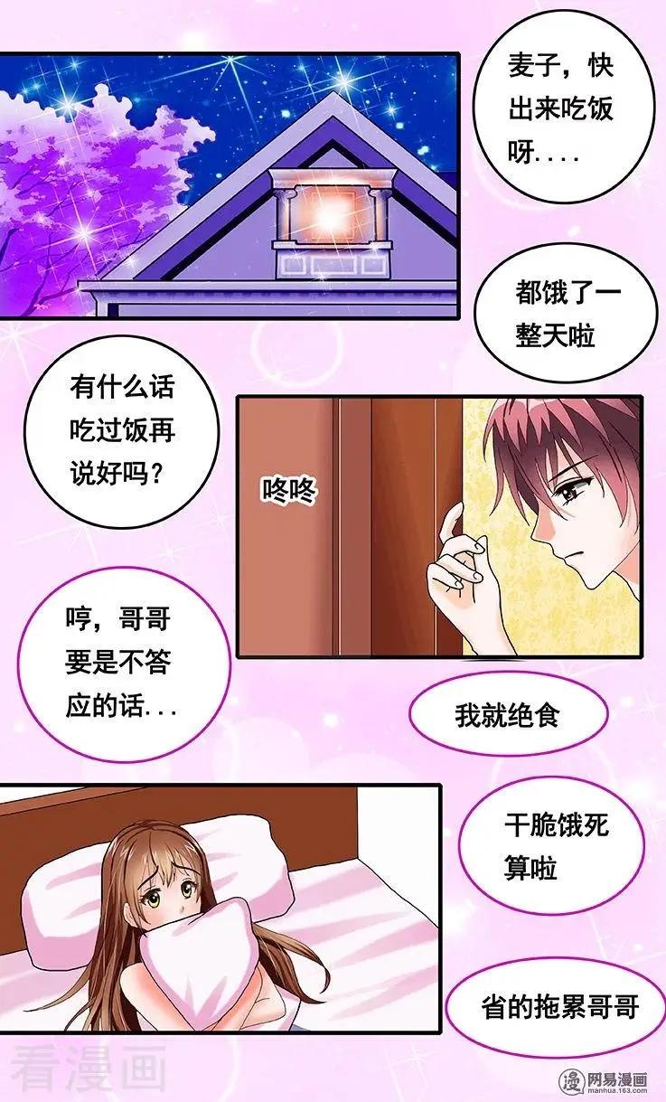 《蜜桃兄妹》第72话 第4页