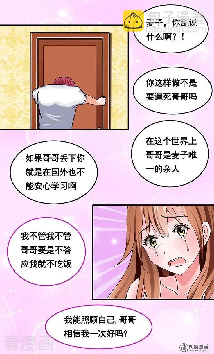 《蜜桃兄妹》第72话 第5页