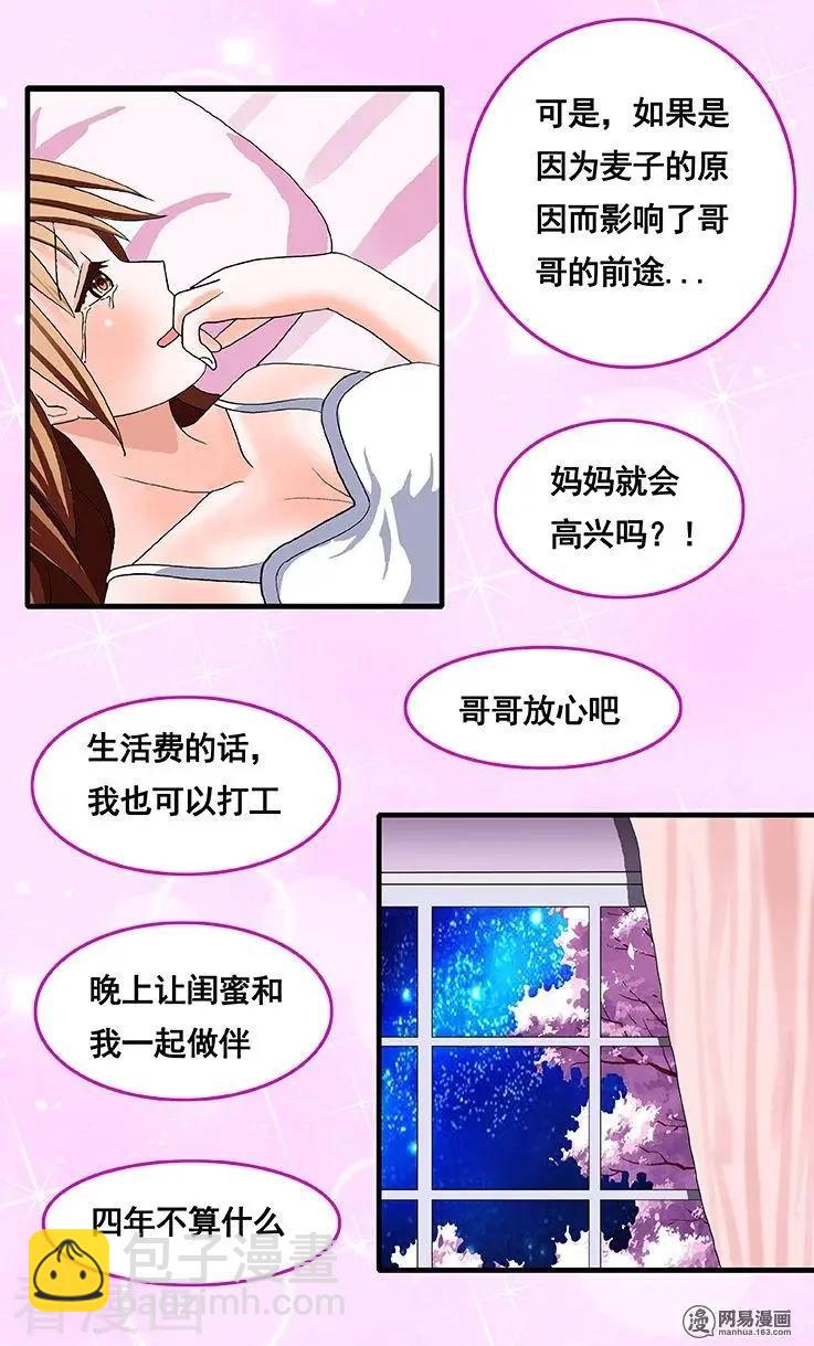 《蜜桃兄妹》第72话 第7页