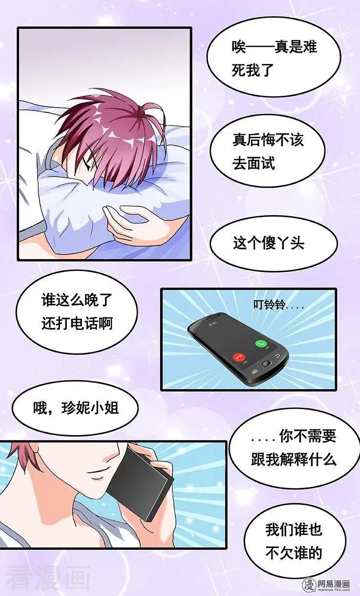 《蜜桃兄妹》第72话 第8页