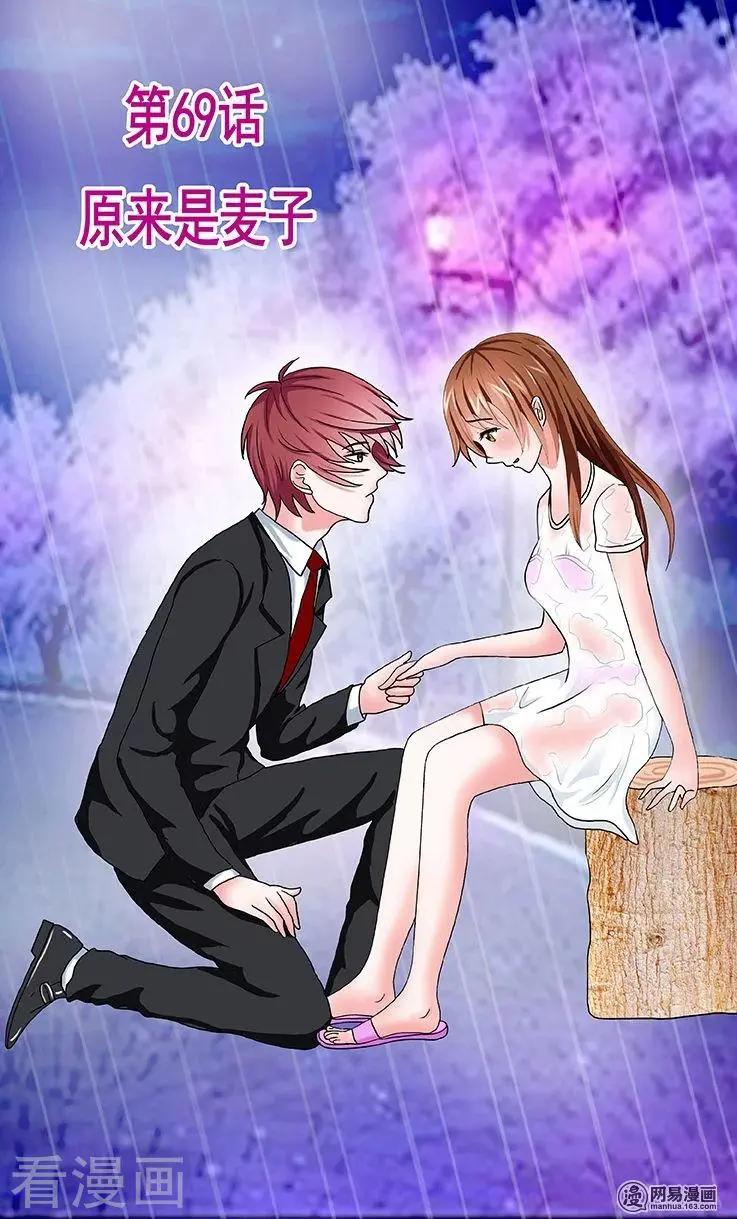 《蜜桃兄妹》第69话 第1页