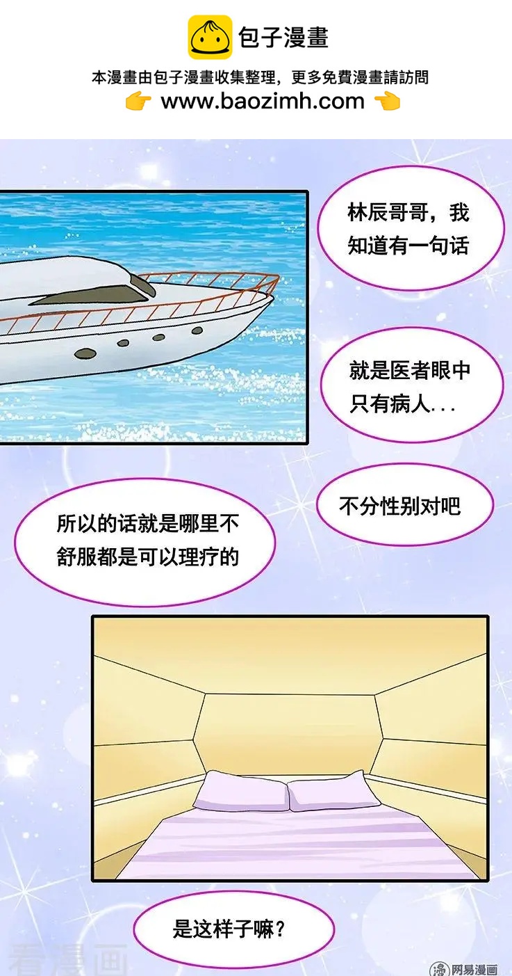 《蜜桃兄妹》第69话 第2页