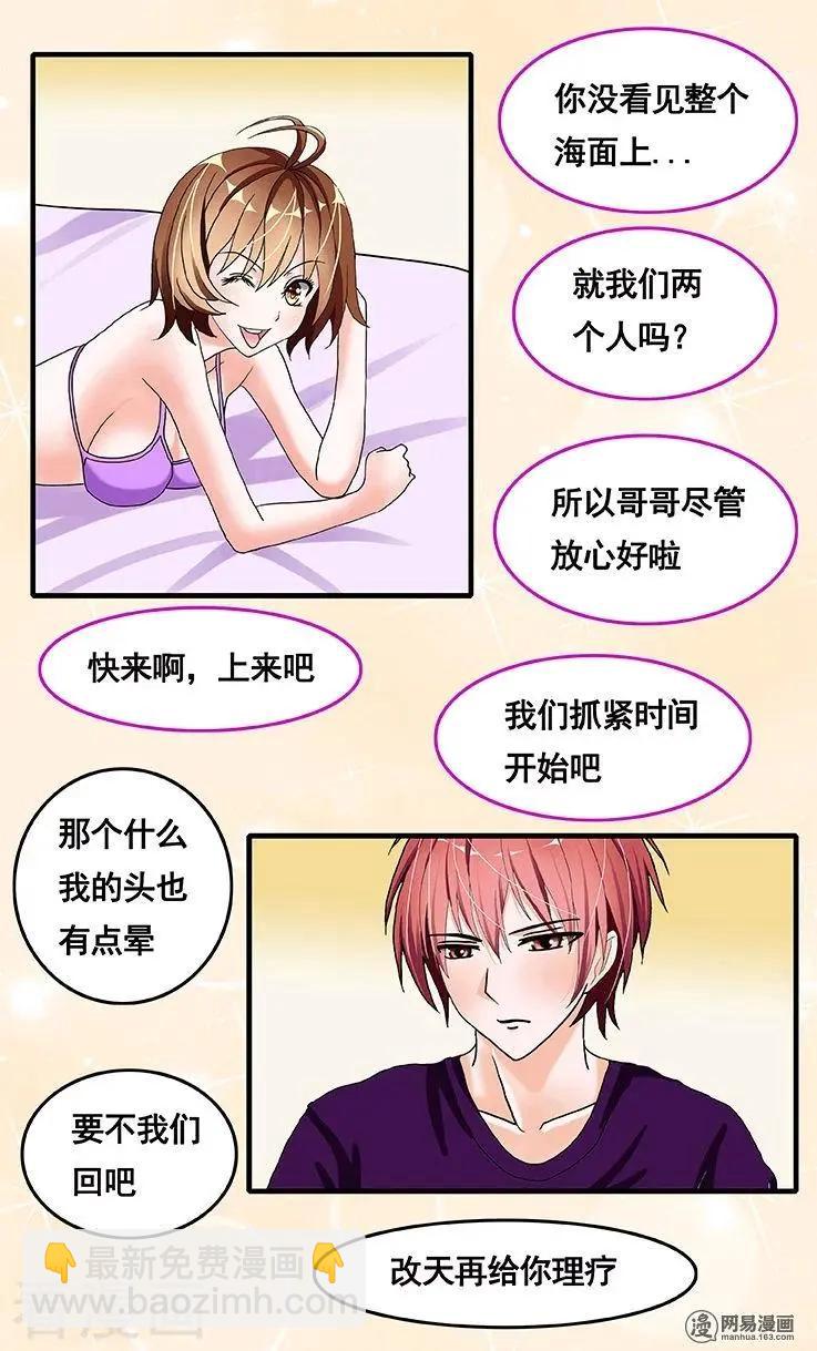 《蜜桃兄妹》第69话 第4页