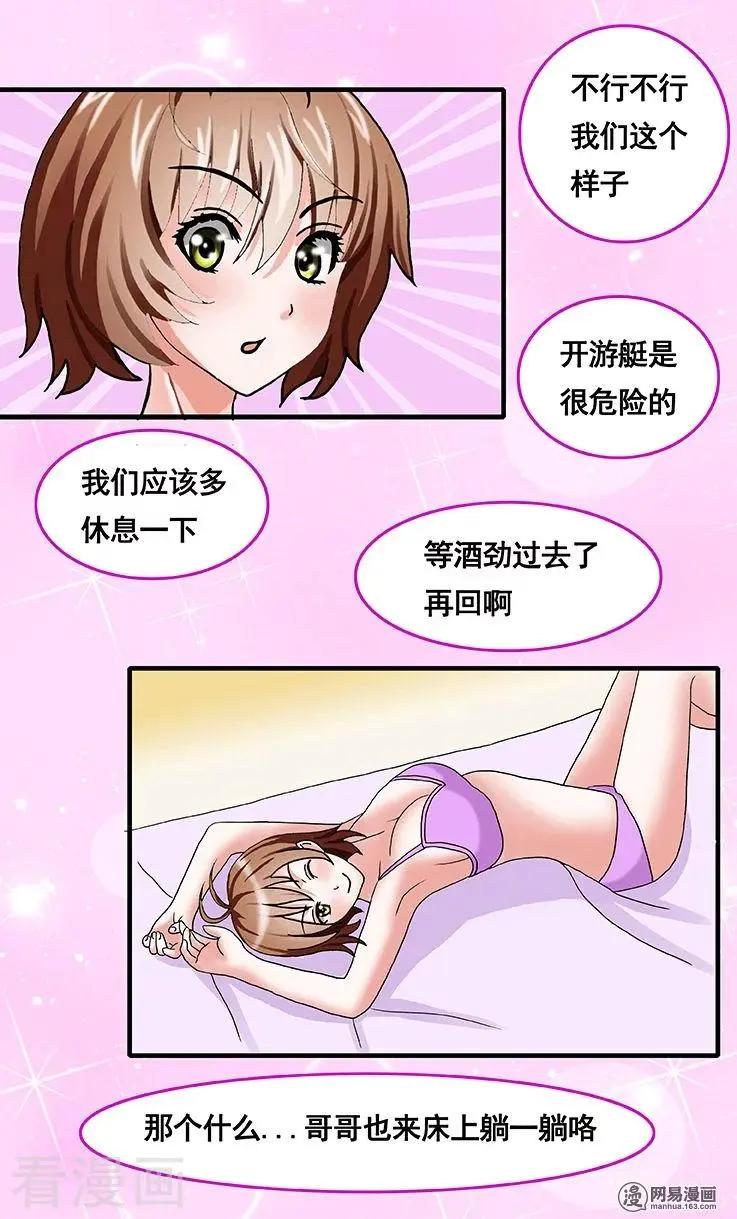 《蜜桃兄妹》第69话 第5页