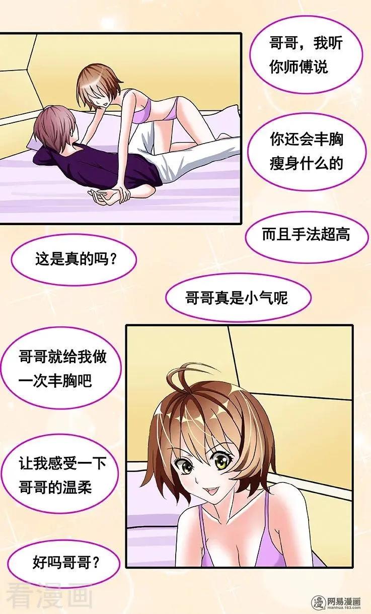 《蜜桃兄妹》第69话 第6页